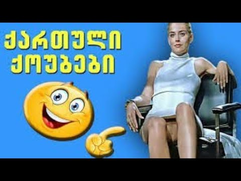 Funny Videos-ქოუბები 2021